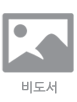 장사리 - [영화DVD] : 잊혀진 영웅들 = Battle of Jansari. Disc 2 / 곽경택 ; 김태훈 [공]감독